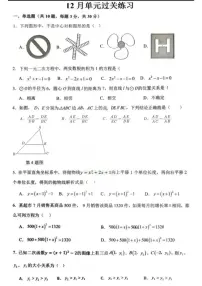 湖北省武汉市光谷实验中学2025-2026学年上学期12月月考九年级数学试卷