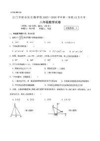 广东省江门市新会区正雅学校2025－2026学年八年级上学期12月月考数学试卷