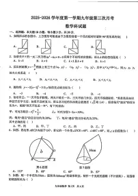 广东省汕头市潮阳区金培学校2025-2026学年上学期九年级第三次月考数学科试卷