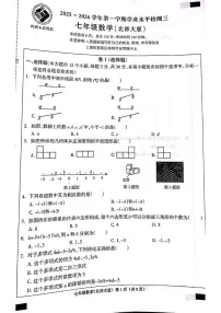 河北省邯郸市成安县2025-2026学年七年级上学期12月联考数学试题