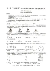 贵州省遵义市“四校联盟”2025-2026学年九年级上学期第三次月考数学试卷