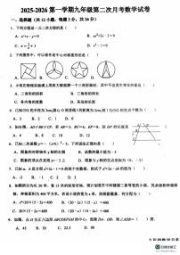 河北省廊坊市第四中学2025-2026学年上学期九年级第二次月考数学卷