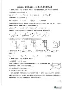 江西省抚州市临川区2025-2026学年上学期七年级月考数学卷