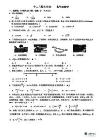 浙江省金华市义乌市宾王中学2025-2026学年七年级上学期13月月考数学卷