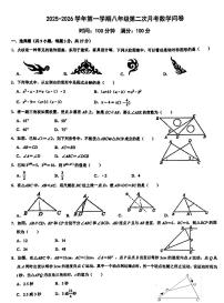 新疆乌鲁木齐市第126中学教育集团（慈湖校区）2025-2026学年上学期八年级 第二次月考数学试卷（12月）