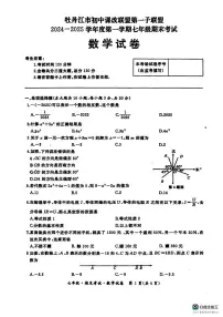 黑龙江省牡丹江市初中课改联盟第一子联盟2024-2025学年上学期七年级期末考试数学试卷