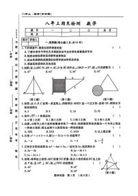 吉林市长春市部分学校2025--2026学年八年级上学期期末数学试卷