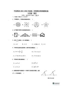 新疆克孜勒苏柯尔克孜自治州阿克陶县 2025-2026学年八年级上学期期末考试数学试题