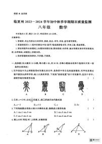 甘肃省临夏回族自治州2023-2024学年上学期期末质量监测八年级数学试卷