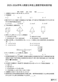甘肃省武威市凉州区丰乐镇九年制学校2025-2026学年七年级上学期期末数学试卷