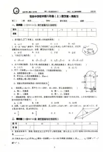 广东省深圳市宝安中学2025-2026学年八年级上学期第四周周测数学试卷（月考）