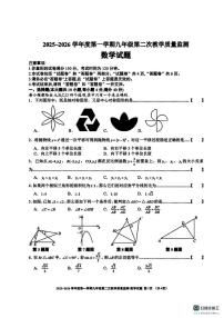 安徽省淮南市部分区2025-2026学年九年级上学期第二次教学质量检测数学试卷（月考）