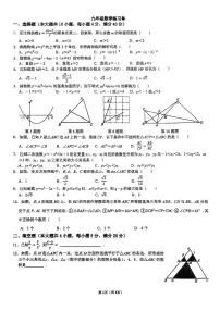 安徽省合肥一六八中学教育集团2025-2026学年九年级上学期联考数学试题（月考）