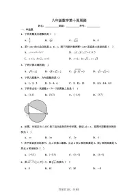 山东省青岛市崂山区麦岛中学2025-2026学年八年级上学期第十周周测数学试题（月考）
