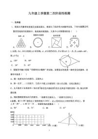 山东省德州市同济中学2025-2026学年上学期九年级数学第二次阶段性检测试题（月考）