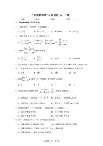 山东省青岛市崂山区麦岛中学2025-2026学年八年级上学期第15周周测数学试题（月考）