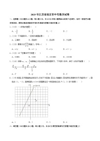 2025年江苏省南京市中考数学试卷附解析答案