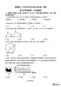 2024－2025学年第一学期邯郸市第二十五中学九年级数学第三次月考试卷
