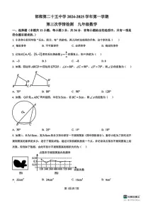 2024－2025学年第一学期邯郸市第二十五中学九年级数学第三次月考试卷