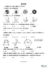 2025－2026学年第一学期邯郸市育华中学九年级数学第二次月考试卷