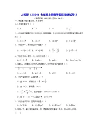 人教版（2024）七年级上册数学期末培优试卷3（含答案）