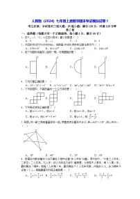 人教版（2024）七年级上册数学期末考试模拟试卷1（含答案）
