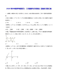2026年中考数学专题复习：二次函数与几何综合 压轴练习题汇编（含答案解析）
