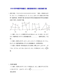 2026年中考数学专题复习：图形的相似综合 大题压轴练习题（含答案）