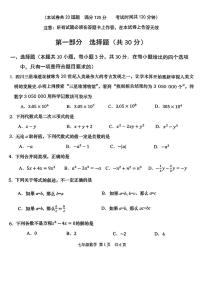 辽宁省大连市甘井子区2024-2025学年第一学期七年级数学期末试卷（含答案）