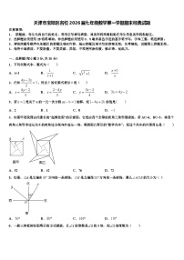 天津市宝坻区名校2026届七年级数学第一学期期末经典试题含解析