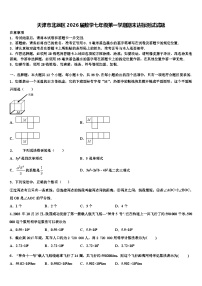 天津市北辰区2026届数学七年级第一学期期末达标测试试题含解析