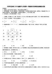 天津市北辰区2026届数学七年级第一学期期末质量跟踪监视模拟试题含解析