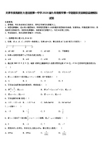 天津市滨海新区大港油田第一中学2026届七年级数学第一学期期末质量跟踪监视模拟试题含解析