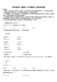 天津市部分区（蓟州区）2026届数学七上期末检测试题含解析