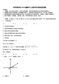 天津市部分区2026届数学七上期末学业质量监测试题含解析
