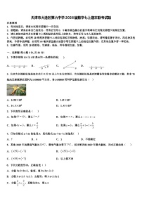 天津市大港区第六中学2026届数学七上期末联考试题含解析