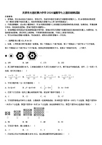 天津市大港区第六中学2026届数学七上期末调研试题含解析