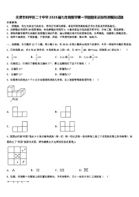 天津市和平区二十中学2026届七年级数学第一学期期末达标检测模拟试题含解析
