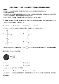 天津市和平区二十中学2026届数学七年级第一学期期末预测试题含解析