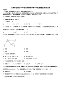 天津市河北区2026届七年级数学第一学期期末复习检测试题含解析