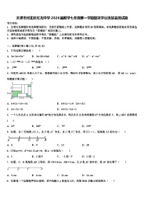 天津市河北区红光中学2026届数学七年级第一学期期末学业质量监测试题含解析