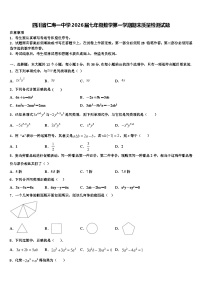 四川省仁寿一中学2026届七年级数学第一学期期末质量检测试题含解析