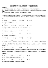四川省荣县2026届七年级数学第一学期期末检测试题含解析