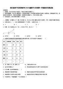 四川省遂宁蓬溪县联考2026届数学七年级第一学期期末经典试题含解析