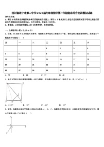 四川省遂宁市第二中学2026届七年级数学第一学期期末综合测试模拟试题含解析