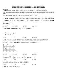 四川省遂宁市名校2026届数学七上期末监测模拟试题含解析