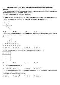 四川省遂宁中学2026届七年级数学第一学期期末教学质量检测模拟试题含解析