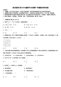 四川省通江县2026届数学七年级第一学期期末统考试题含解析