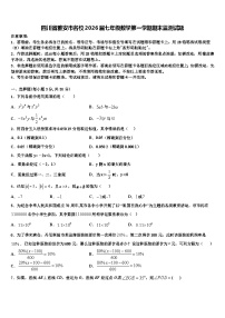 四川省雅安市名校2026届七年级数学第一学期期末监测试题含解析