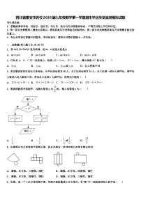 四川省雅安市名校2026届七年级数学第一学期期末学业质量监测模拟试题含解析
